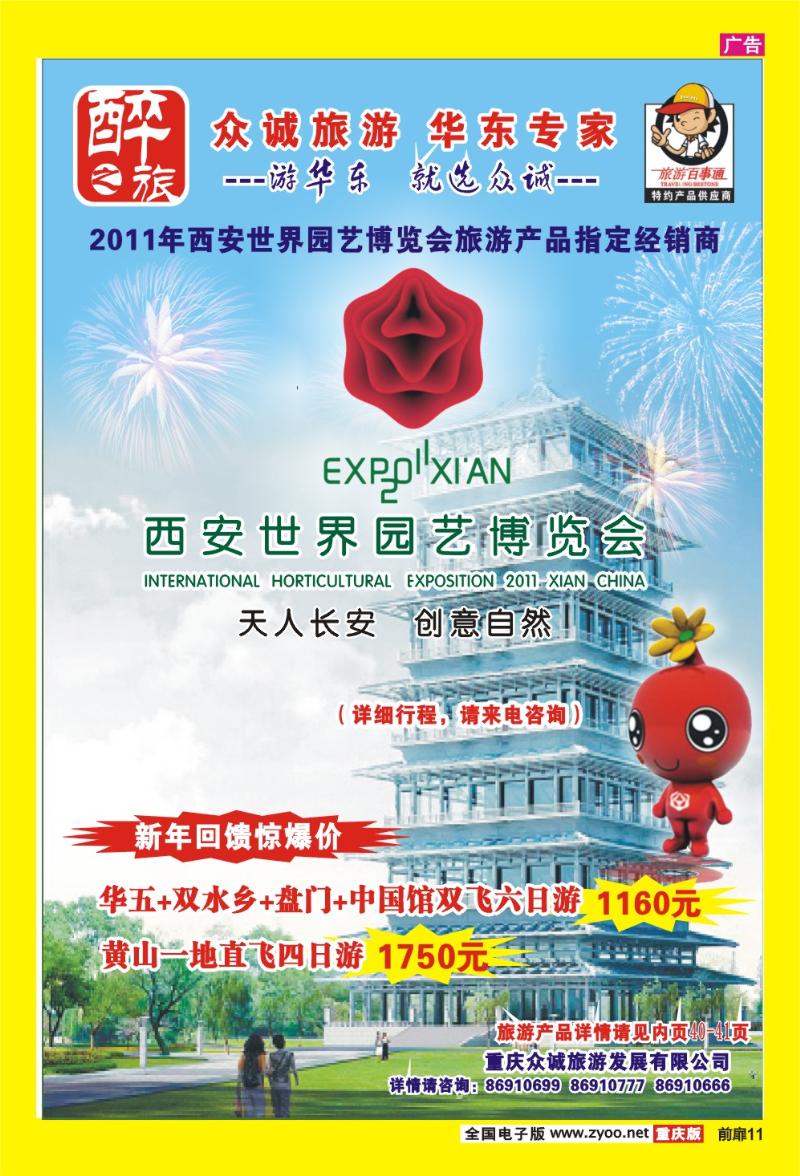 11 众诚旅行社·华东专家