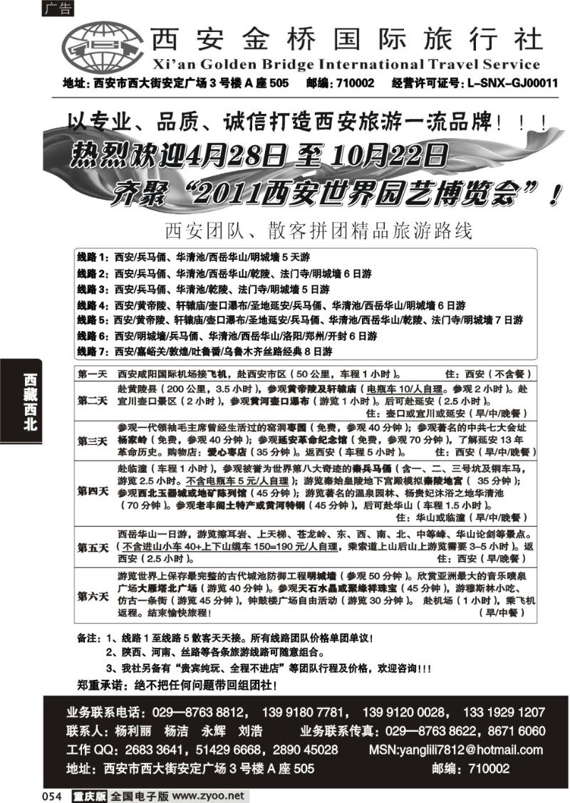 054 西安金桥
