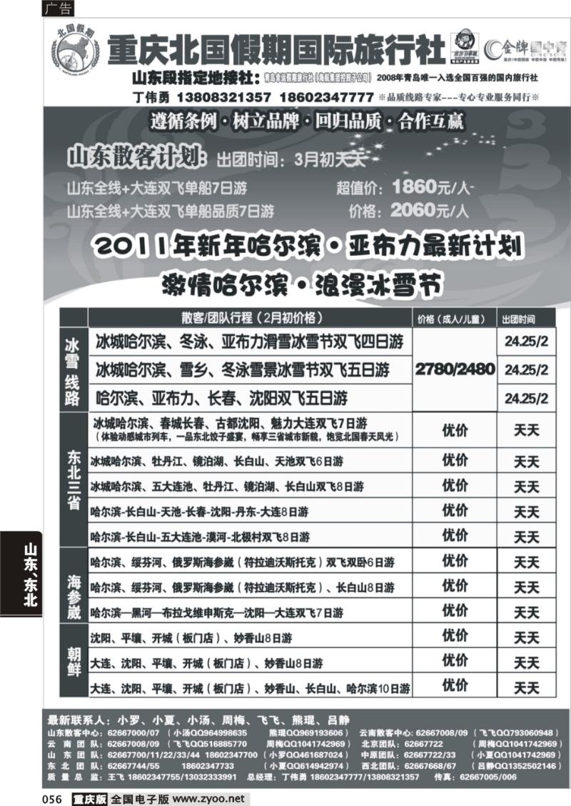 056 314 北国假期 哈尔滨