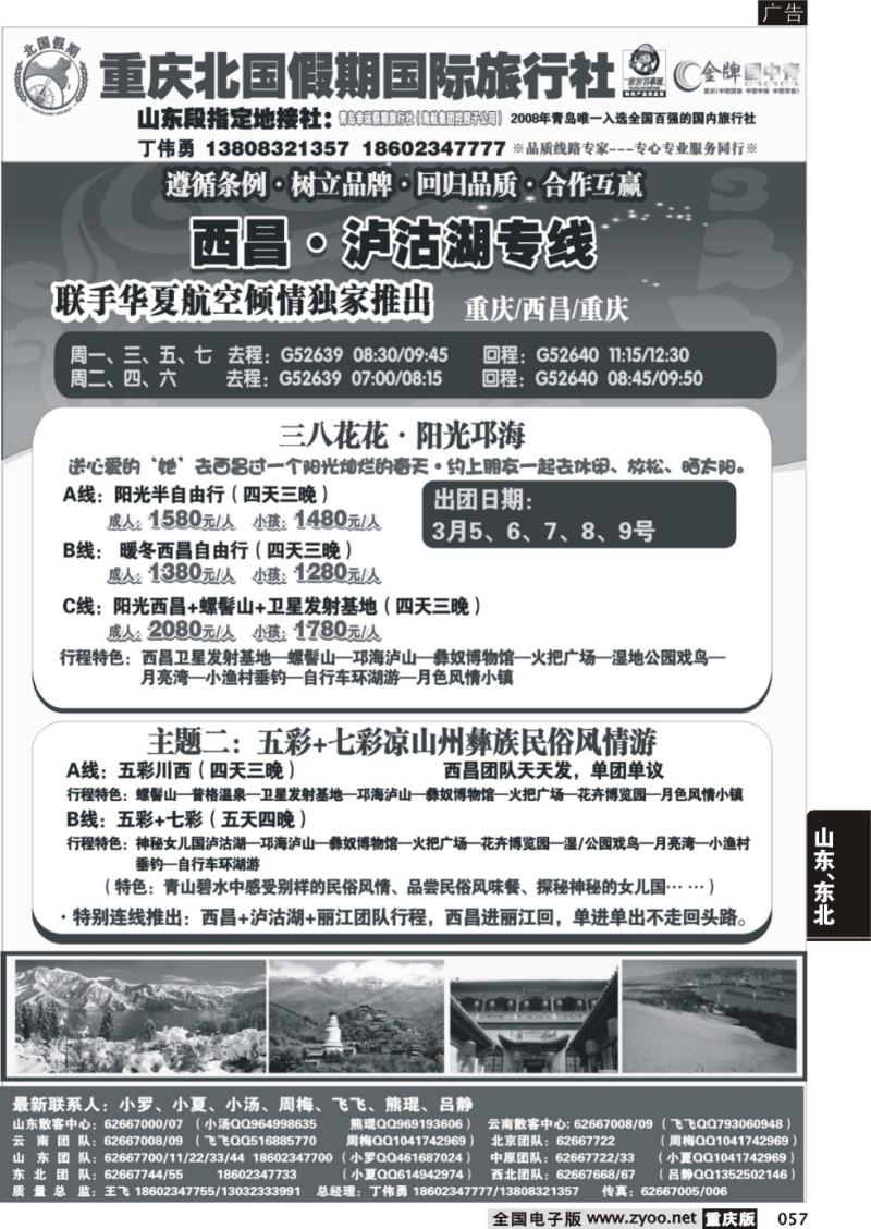 057 314 北国假期 西昌