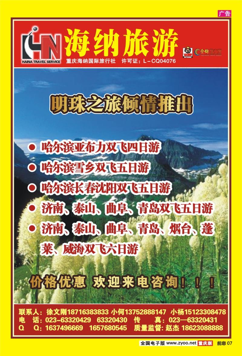 07  海纳旅游