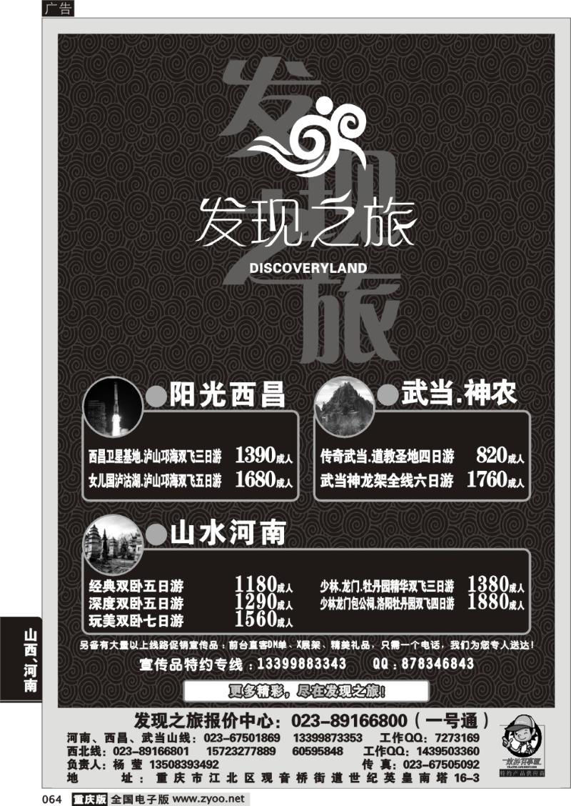 064 314期    发现之旅2P