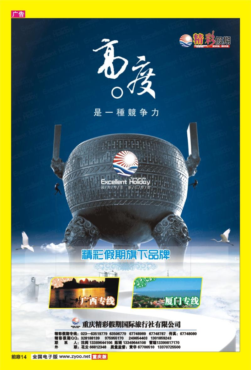 14    精彩假期·广西、厦门专线