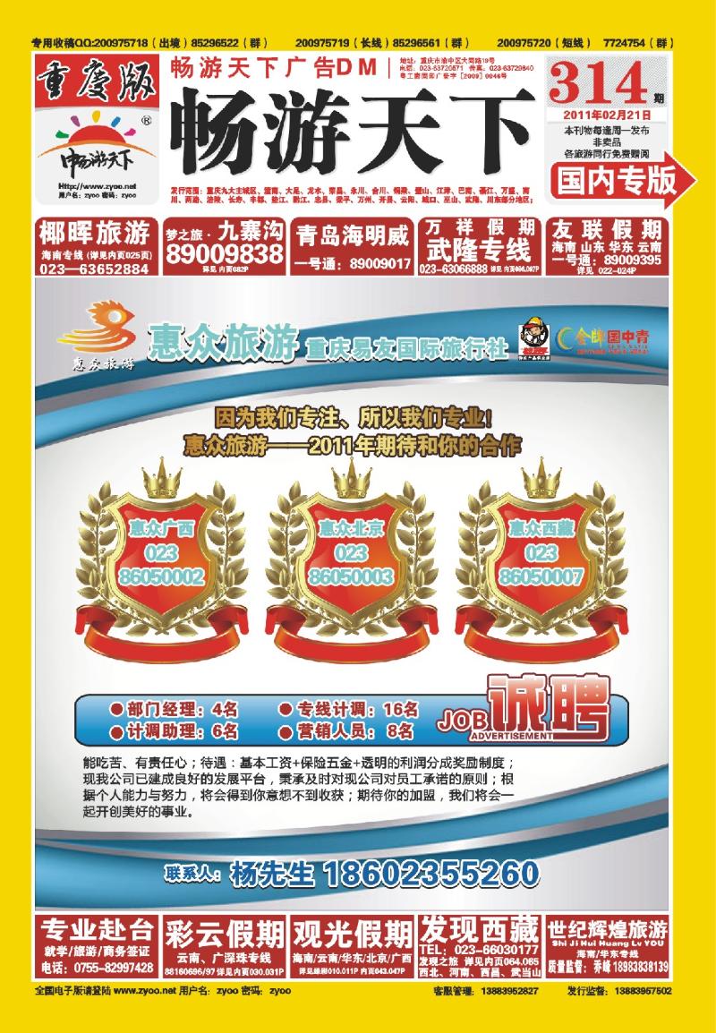 314期  封面-惠众旅游