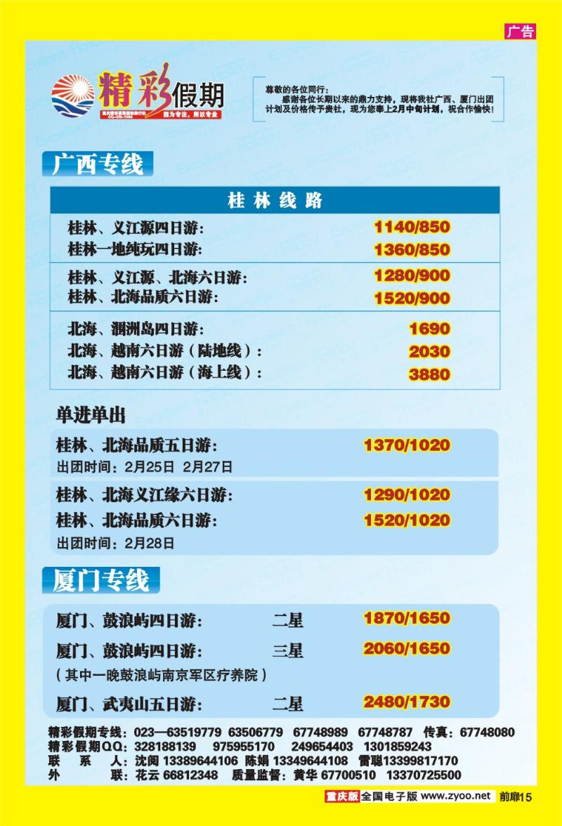 15 精彩假期·高度-是一种竞争力