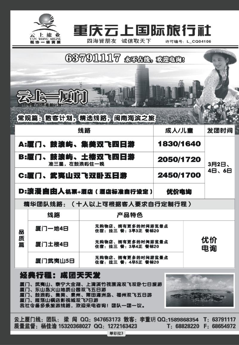 单彩拉3 云上国旅拉页