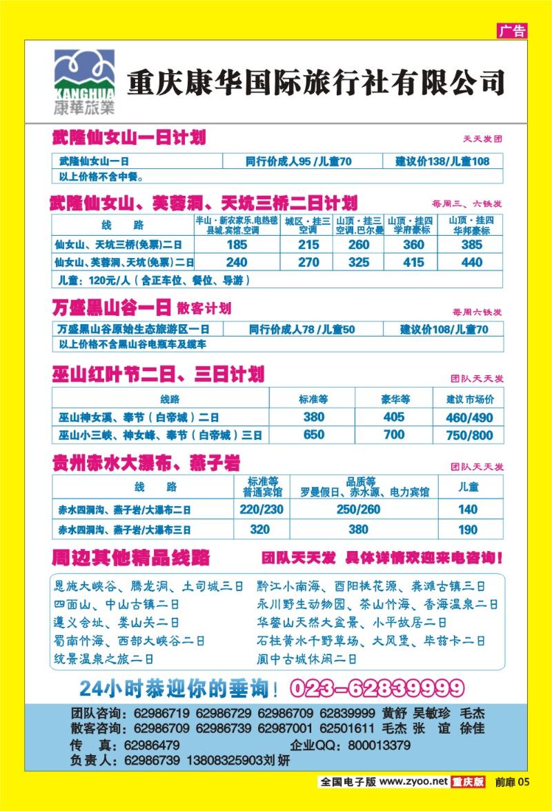 05 康华