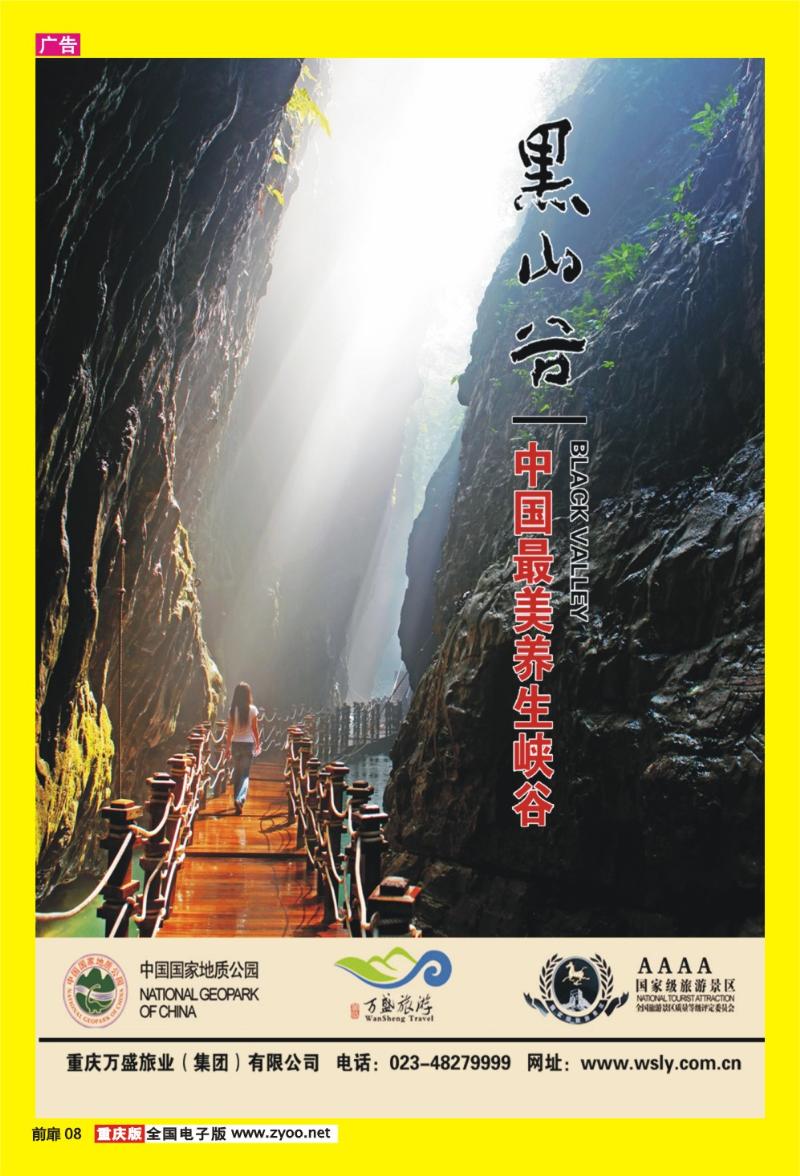 08 黑山谷·中国最美养生峡谷