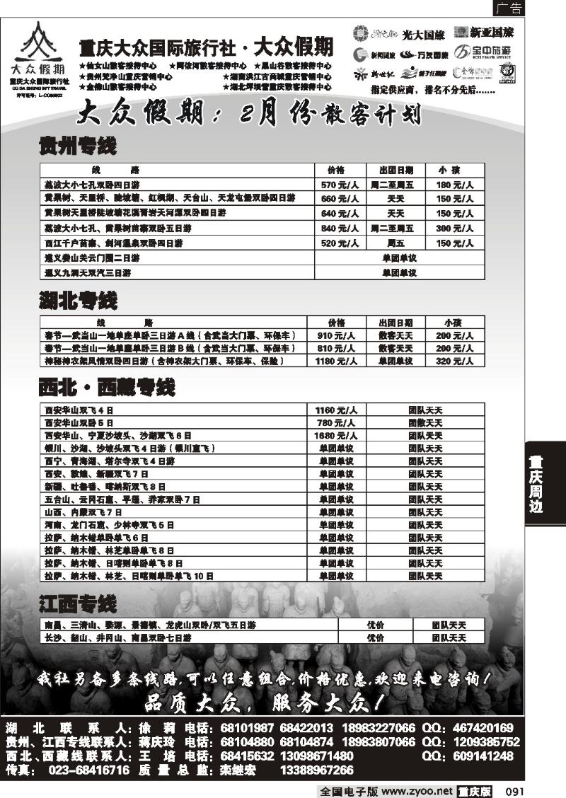 091  314期  大众假期_周边