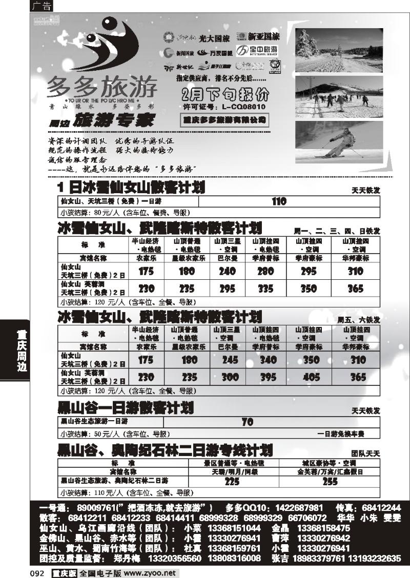 092  314期  多多旅游