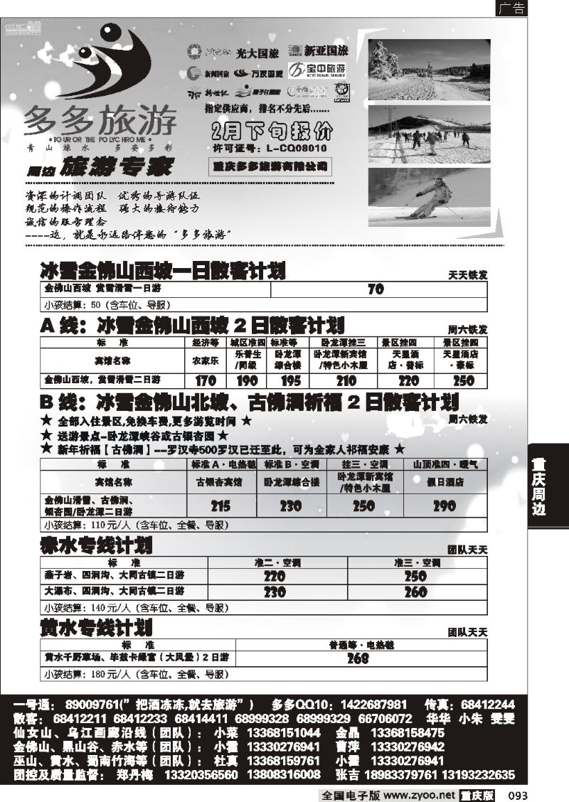 093  314期  多多旅游