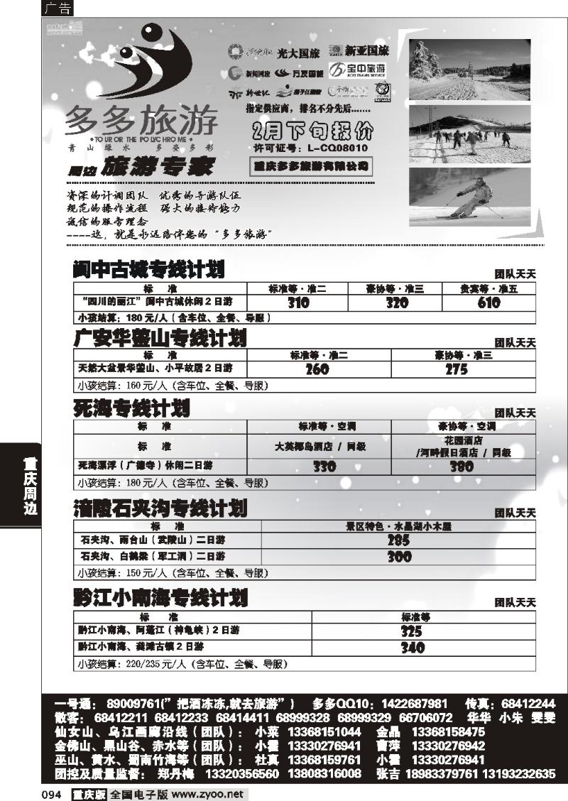 094  314期  多多旅游