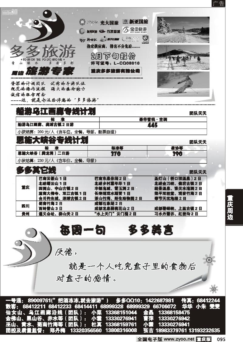 095  314期  多多旅游