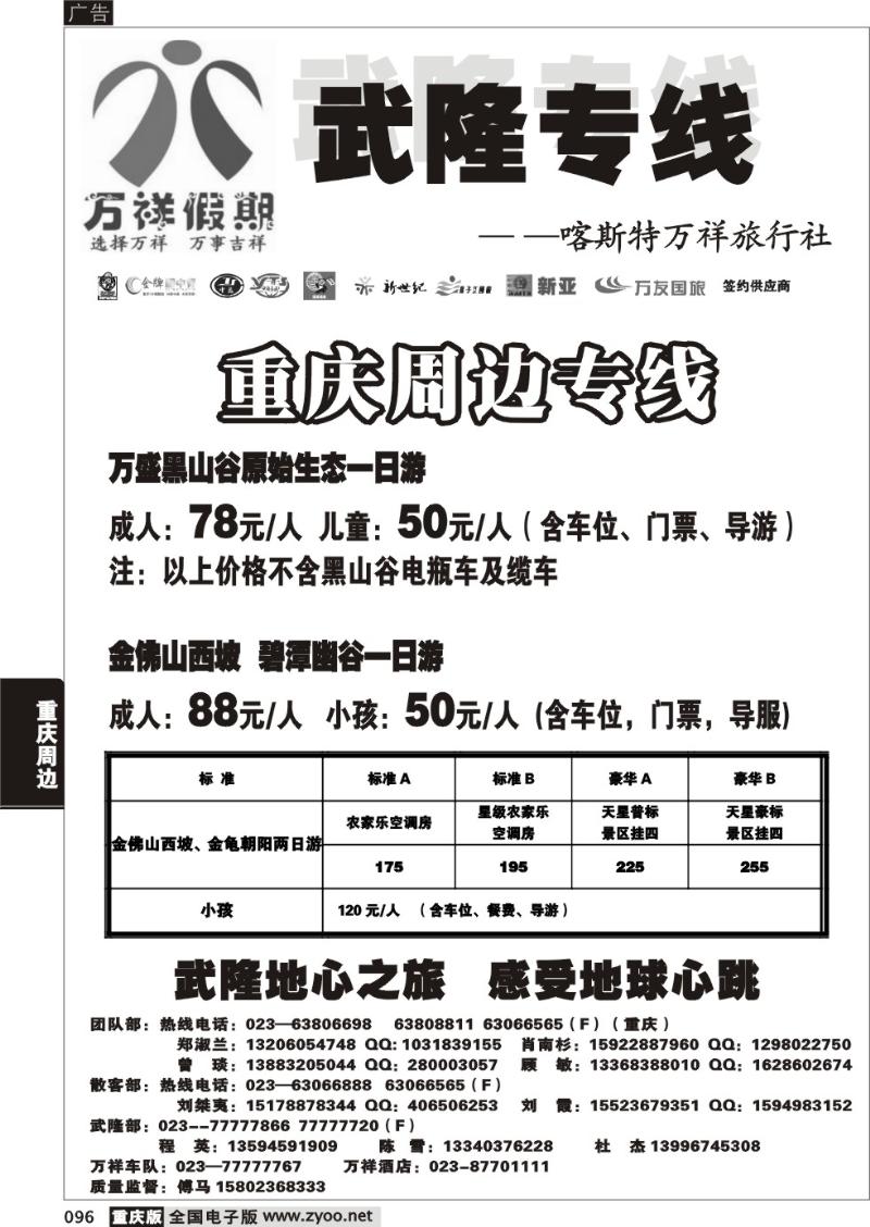 096 314期  万祥2P
