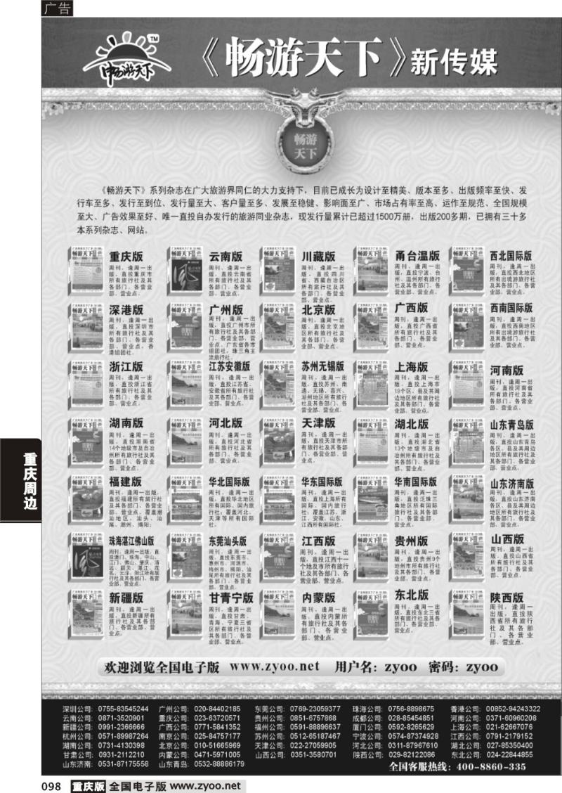 098 313 畅游天下系列传媒（黑）