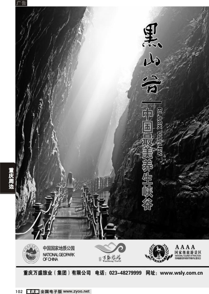 102 314  黑山谷