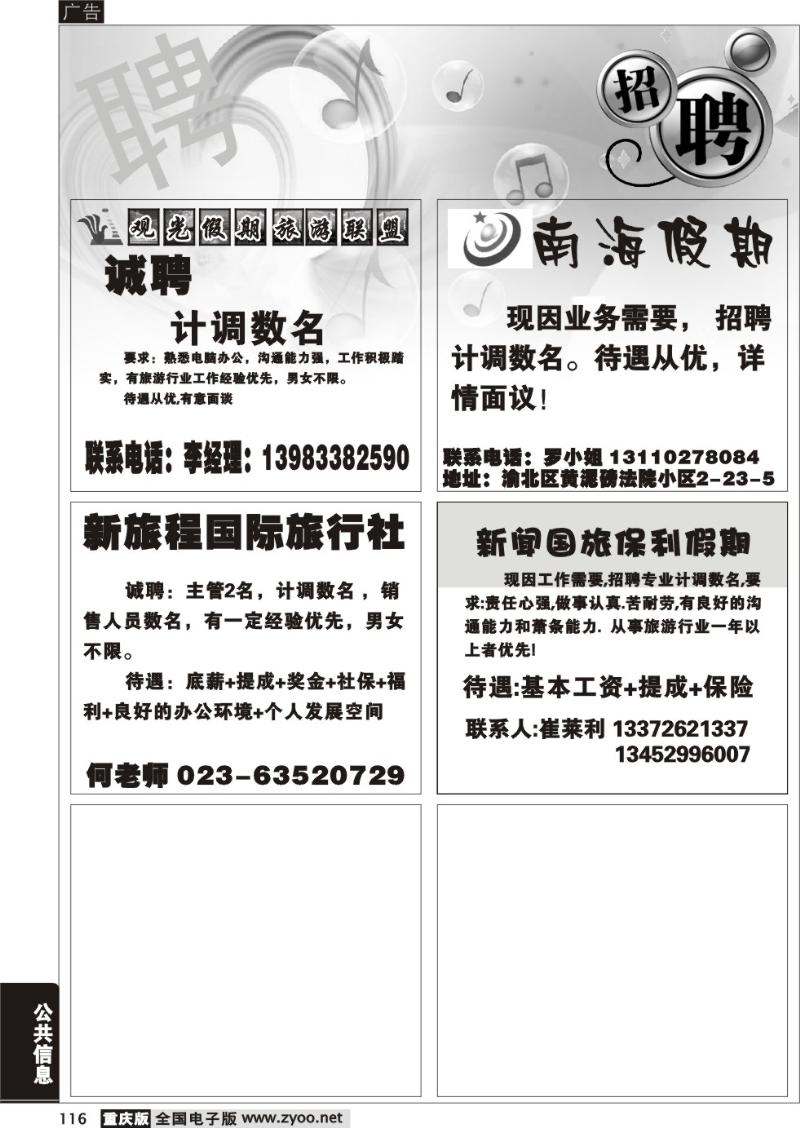 116 314   招聘专版