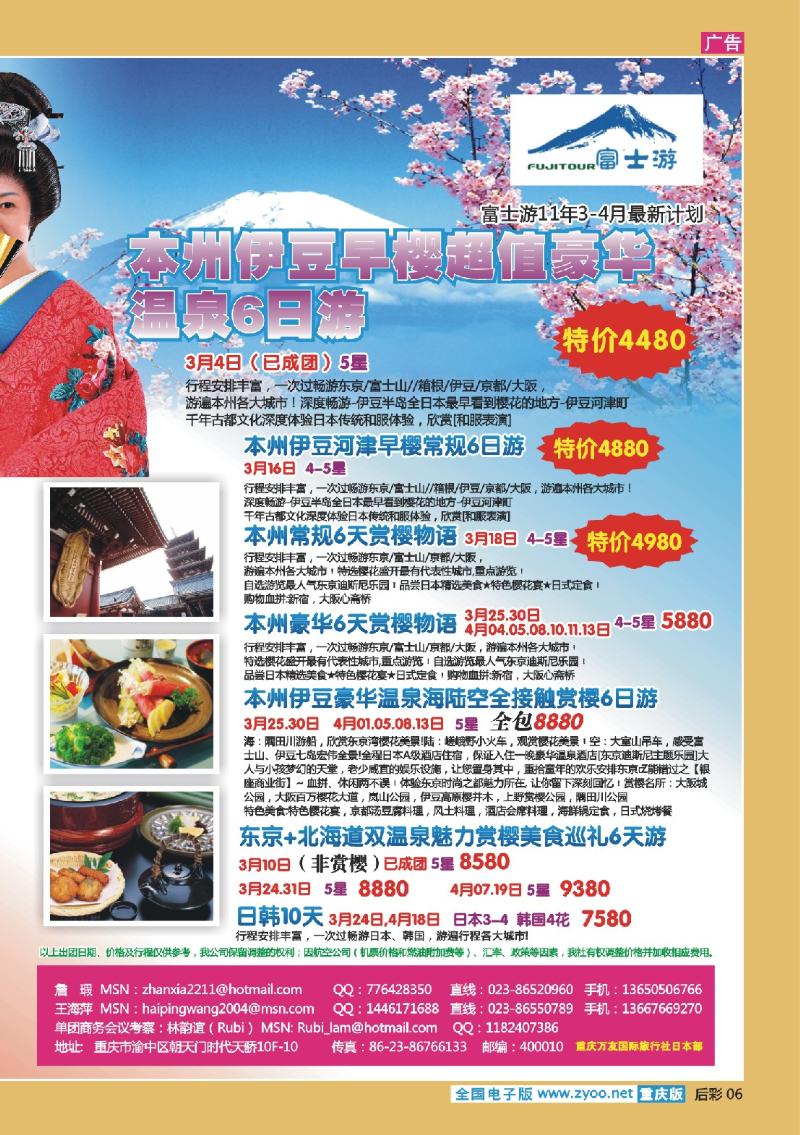 06  314期   (彩)万友国旅日本部(重庆)2