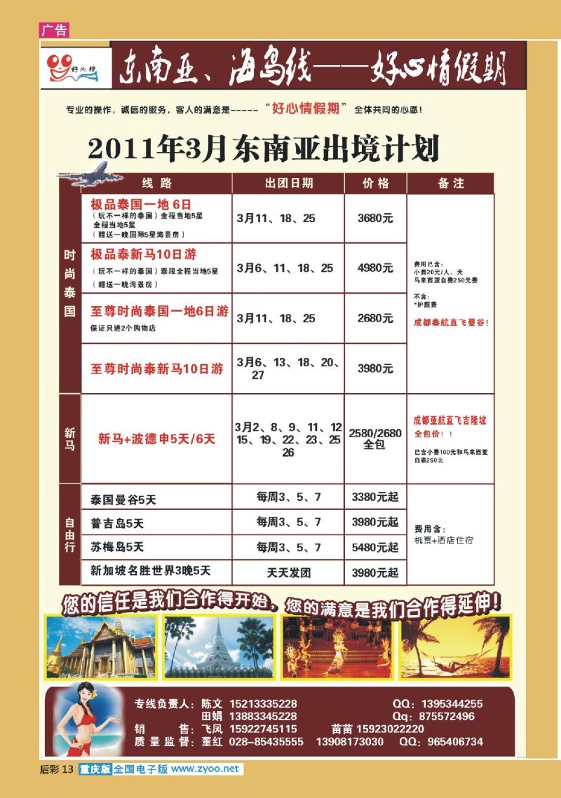 13  彩好心情假期