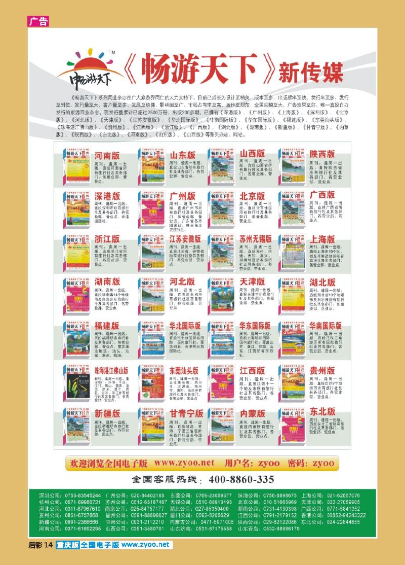 14  畅游天下系列传媒