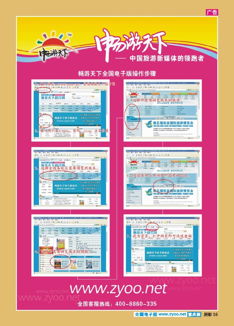 16  电子版杂志宣传