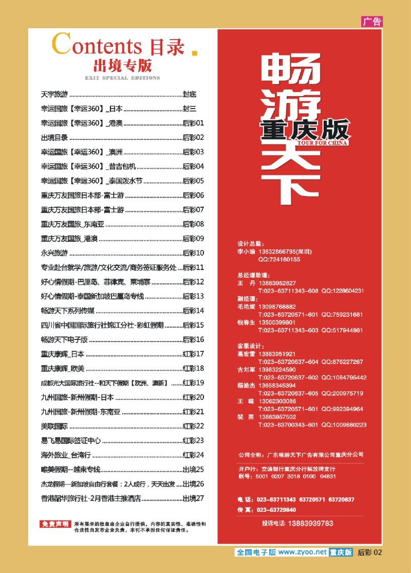 出境  目录