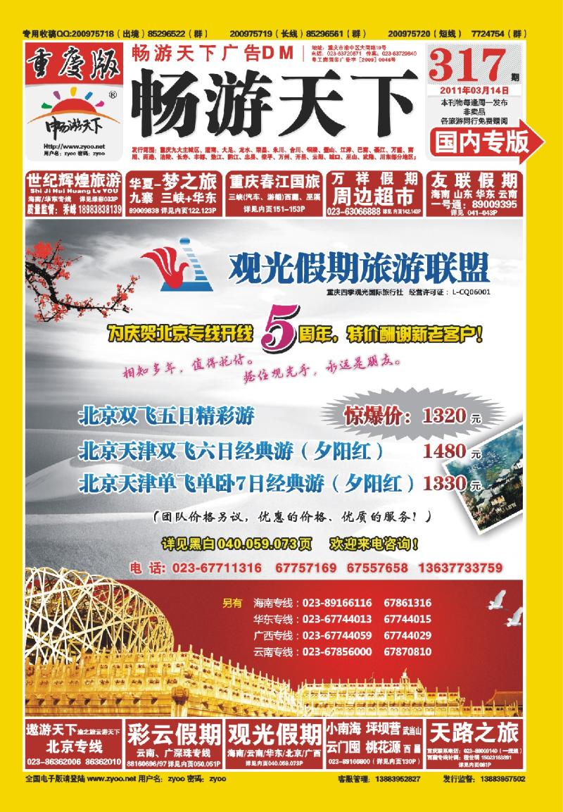 317期  封面-观光假期