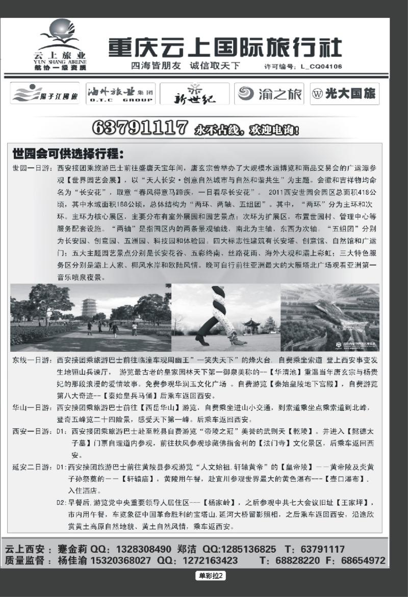 单彩拉2 云上国旅