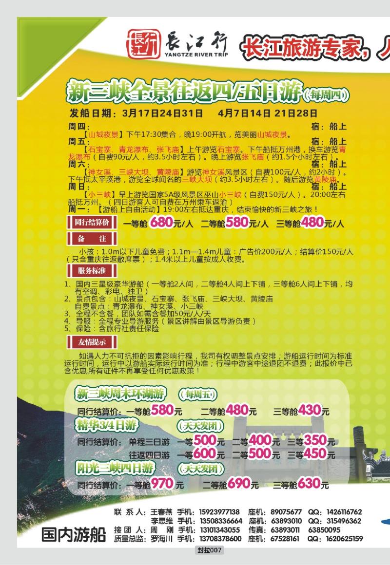 封拉007  重庆海外2011涉外游船