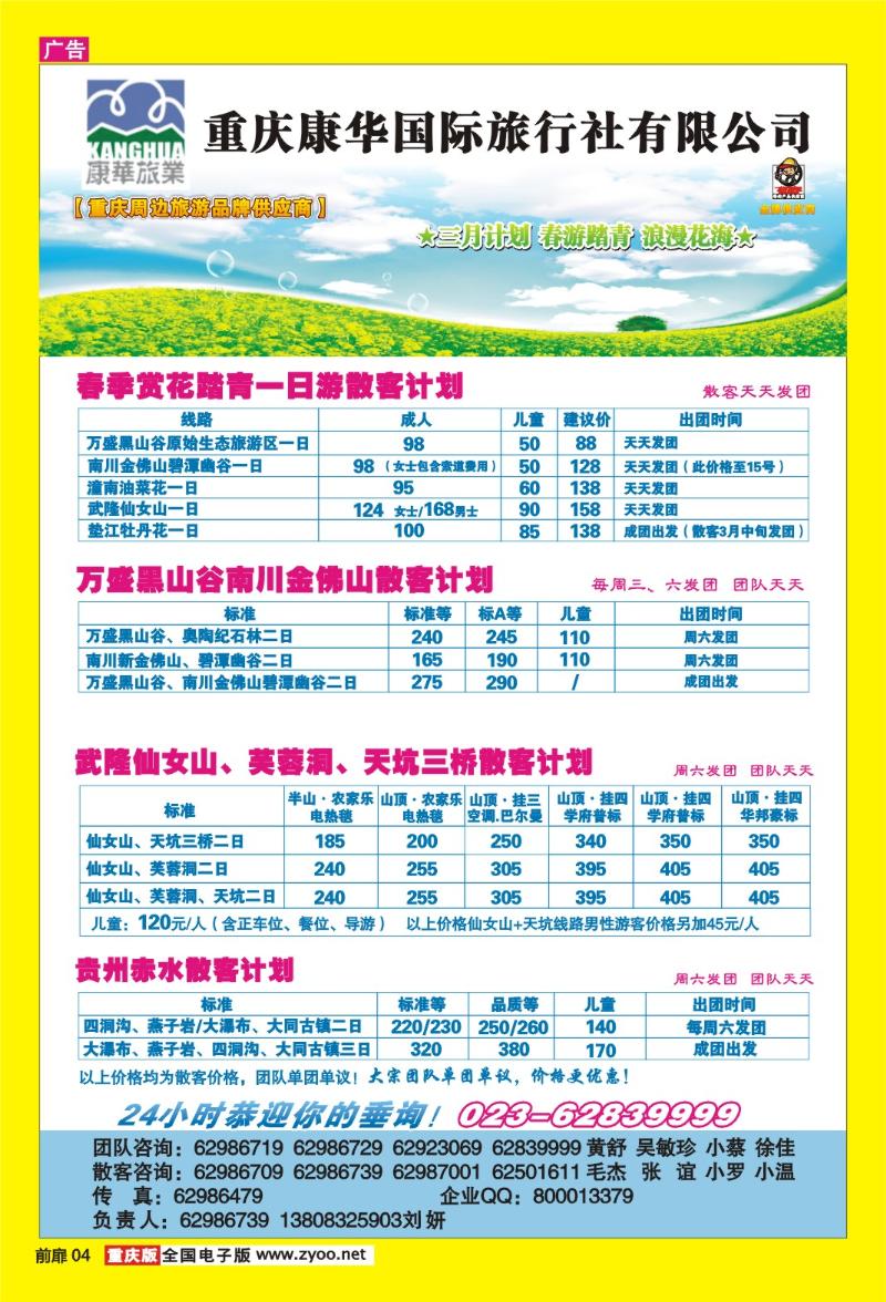 04 康华