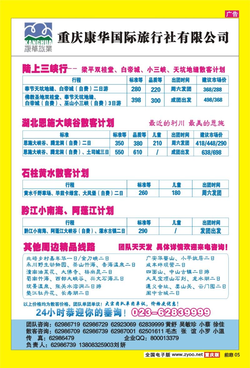 05 康华