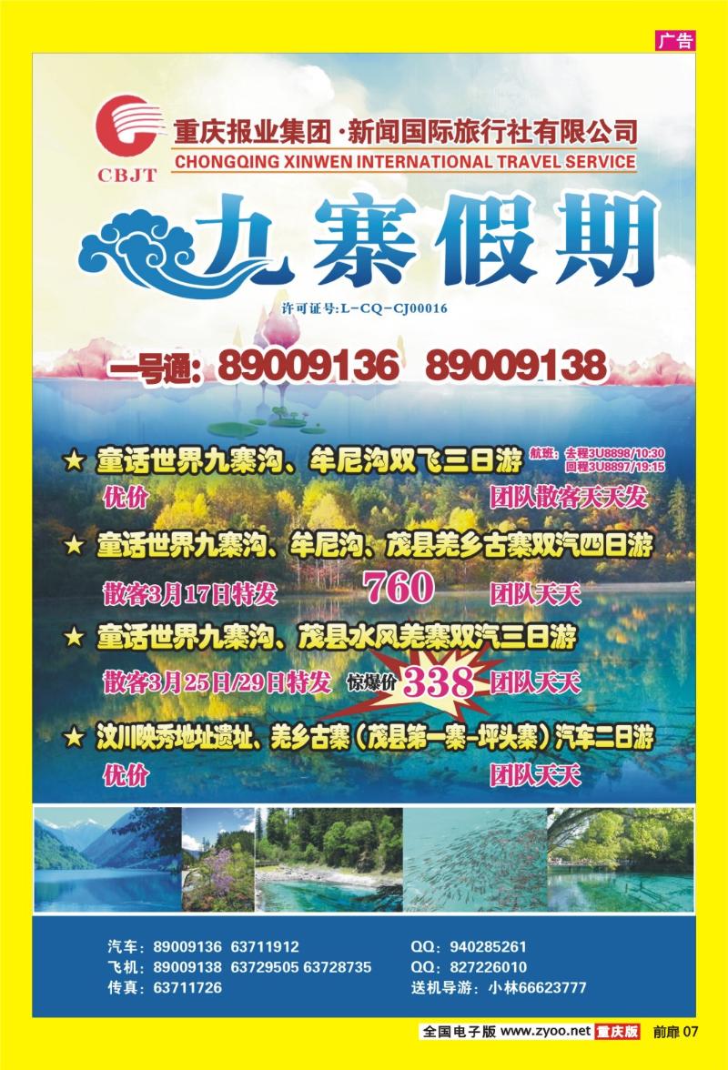 07  九寨