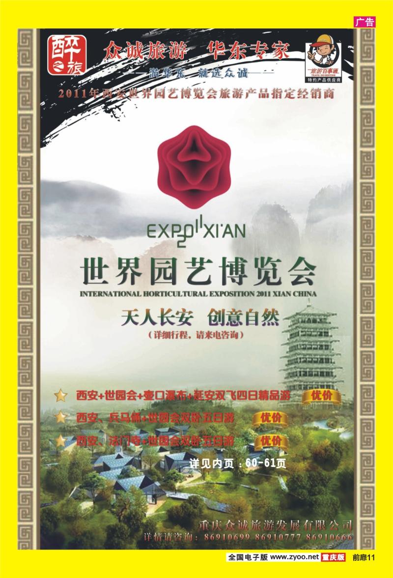 11 众诚