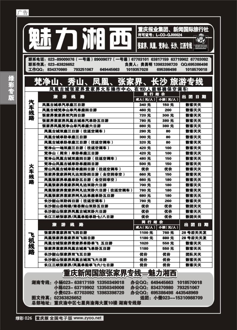 026 317 魅力湘西1P