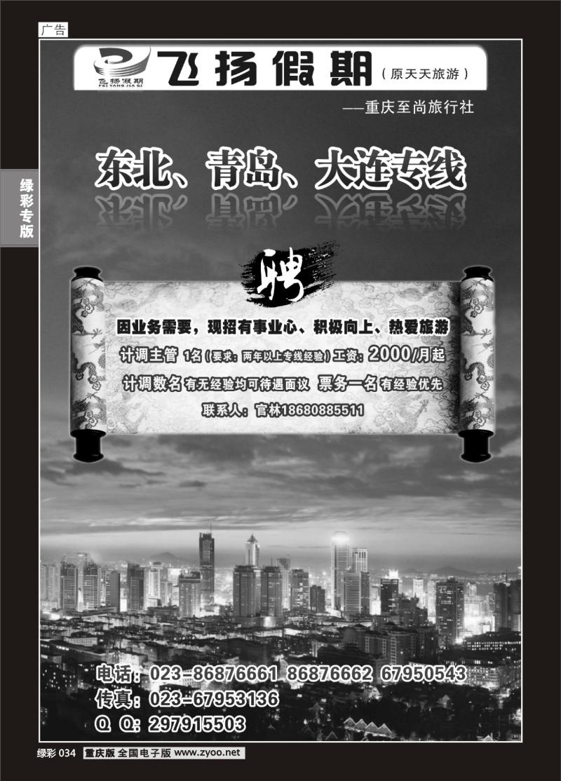 034 316期  (绿彩)飞扬假期