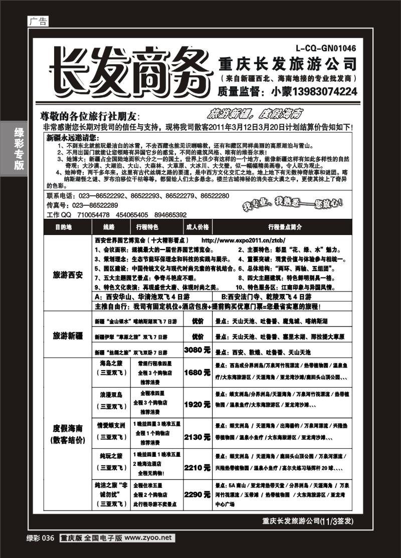 036 317 商务旅游