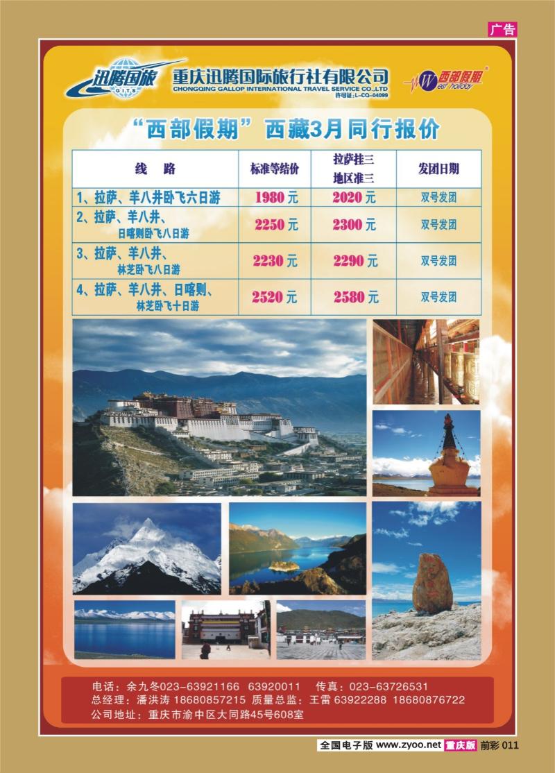 011  317 迅腾 西藏