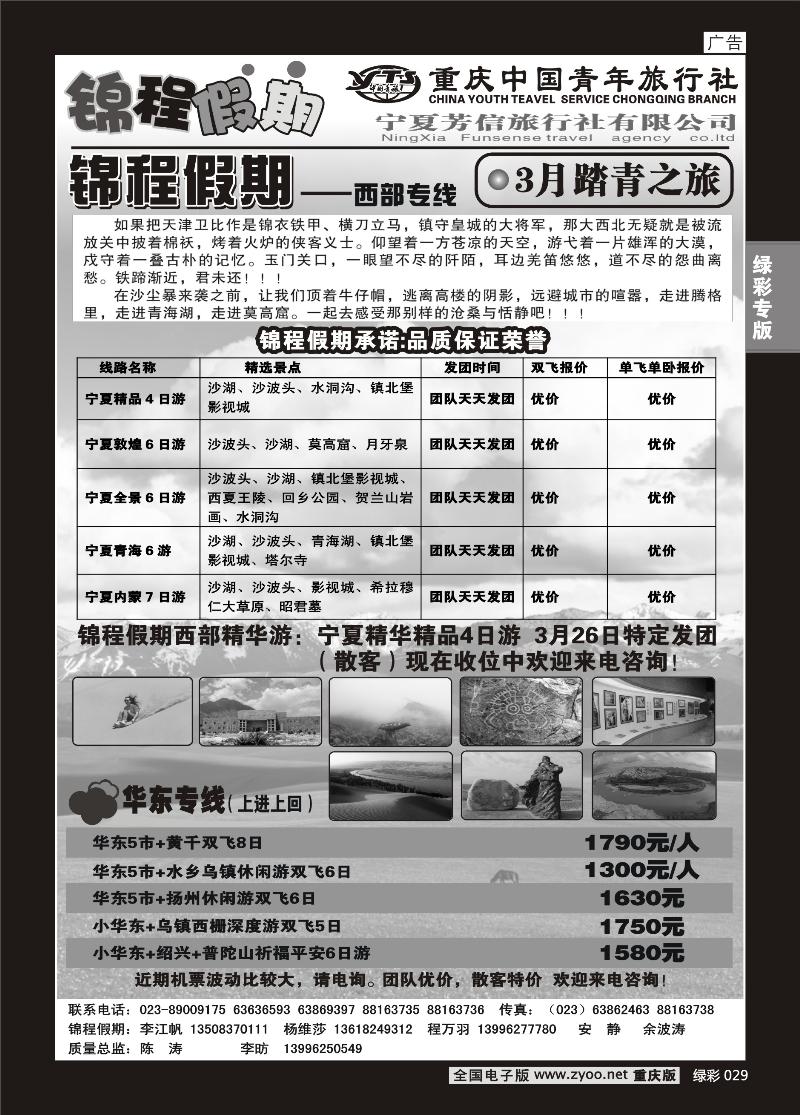 029 317 蜀南