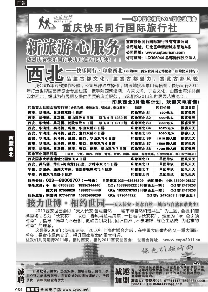 084 317 快乐同行—西北专线
