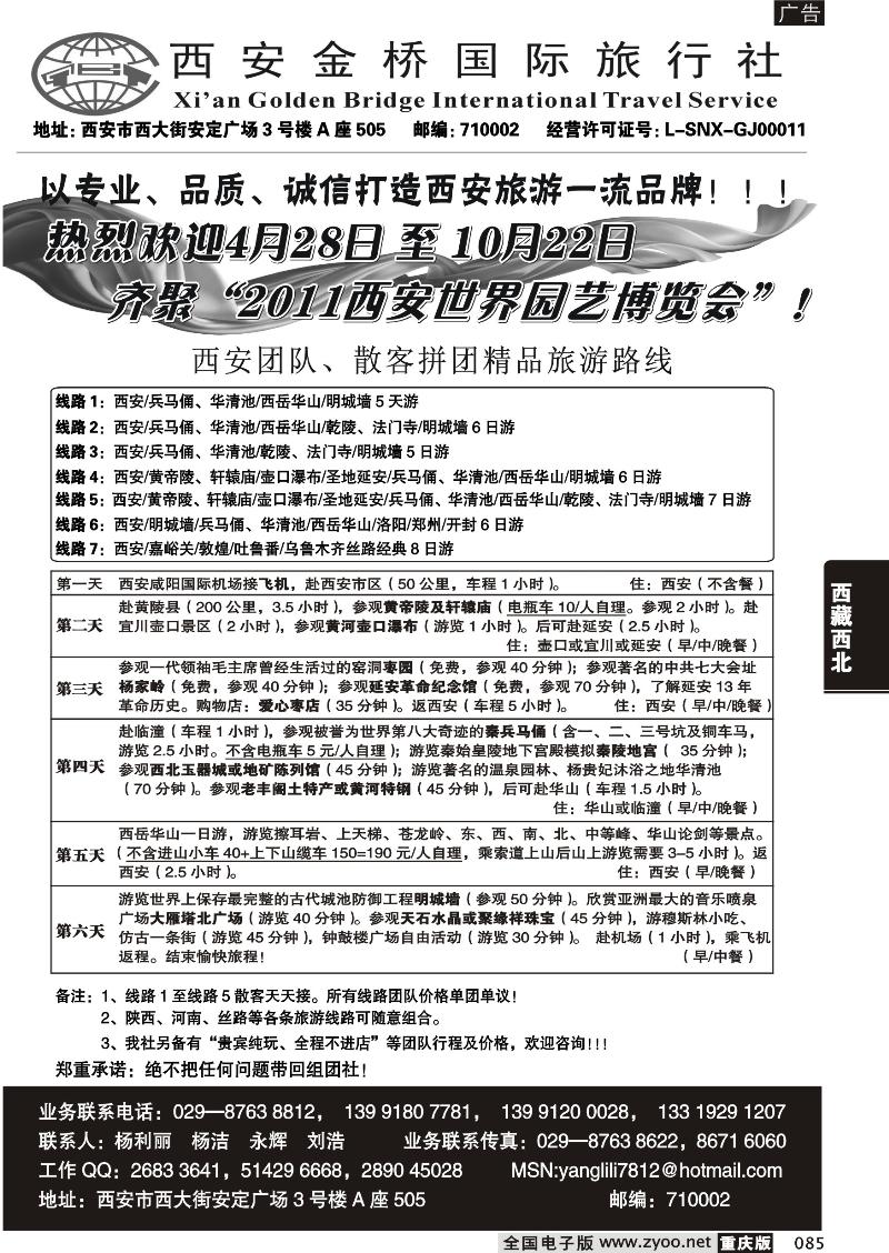 085 317 西安金桥