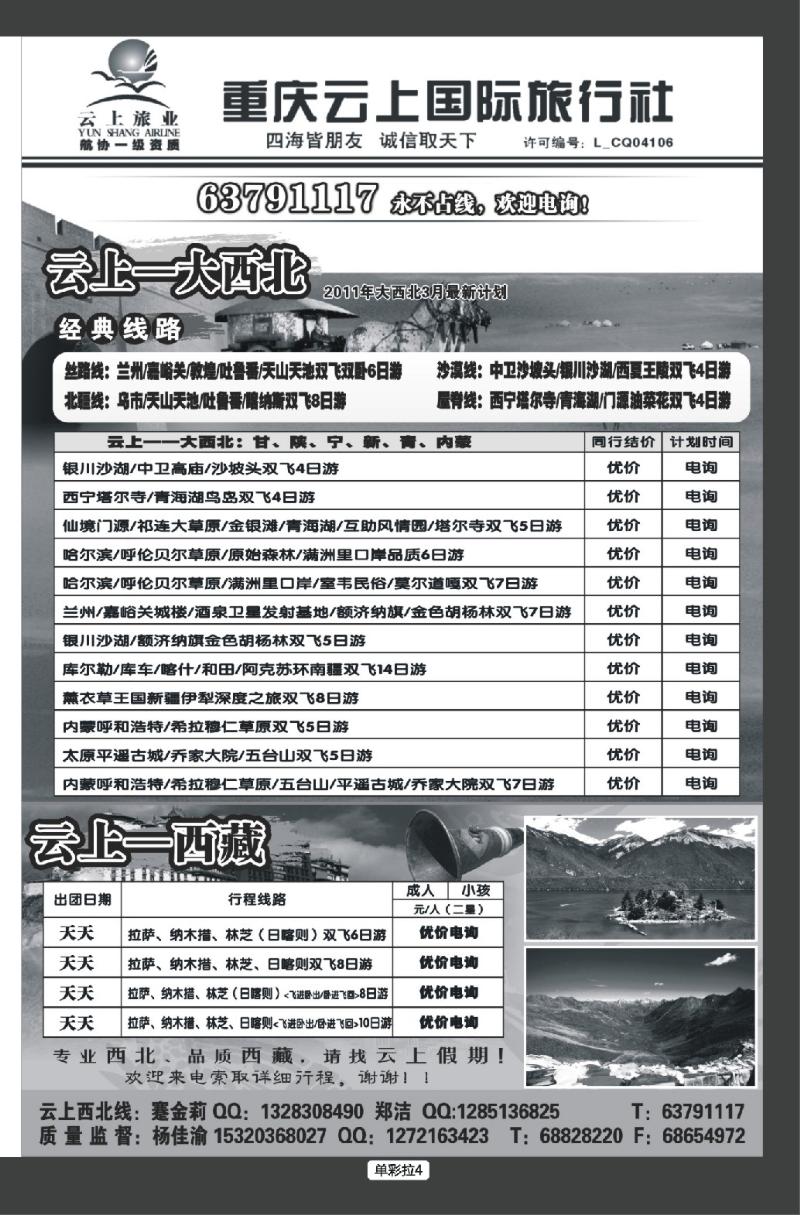 单彩拉4  云上国旅