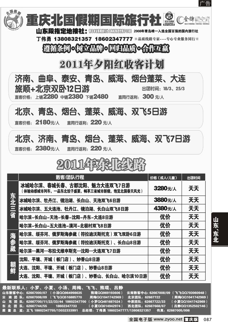 087 317 B北国假期0