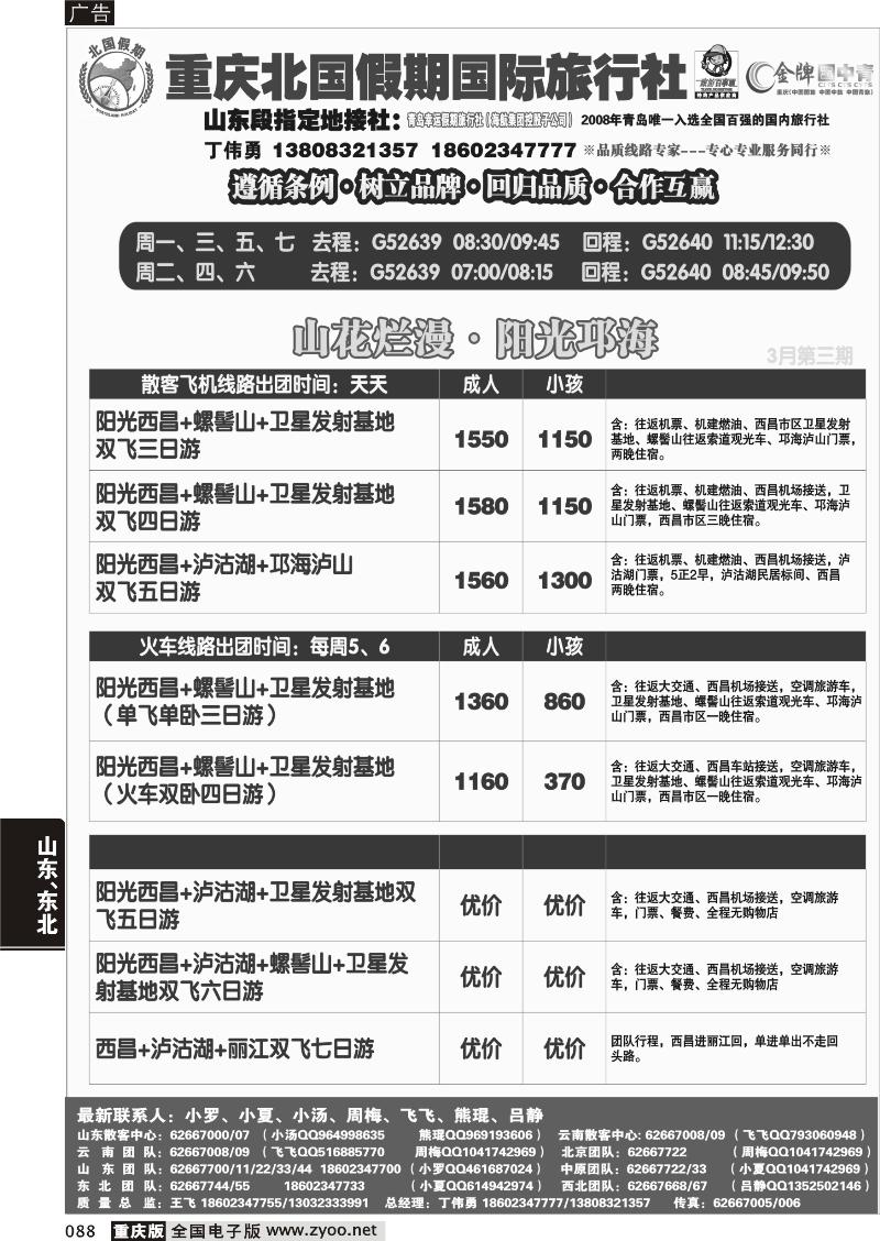 088 317 B北国假期0