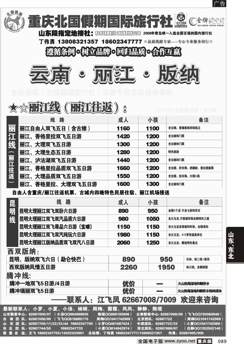 089 317 B北国假期0