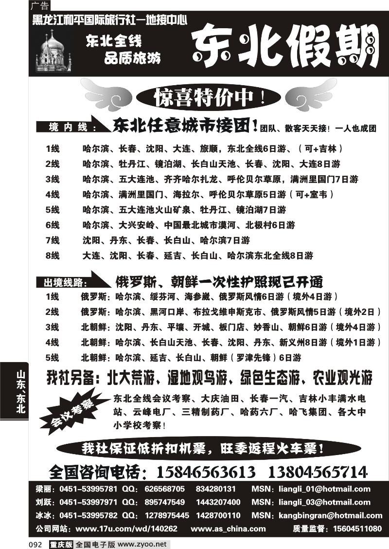 092 317 东北假期