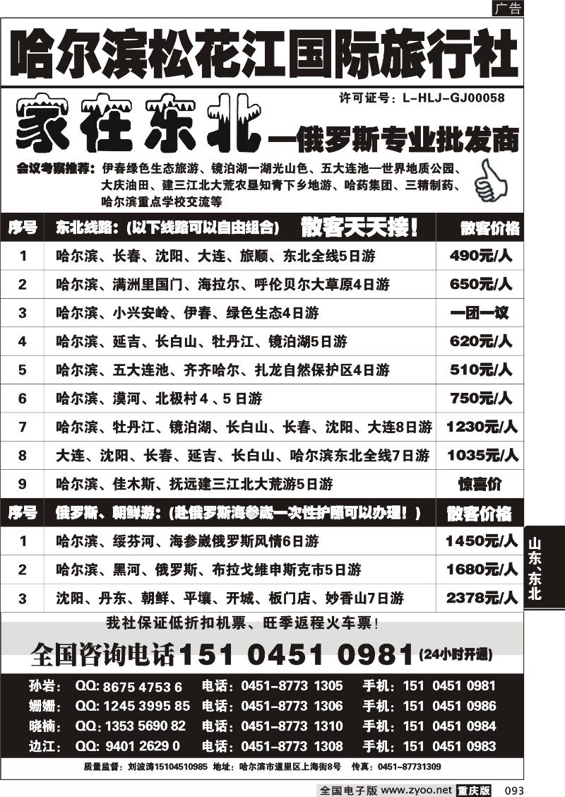 093 317 哈尔滨四季国际旅行社