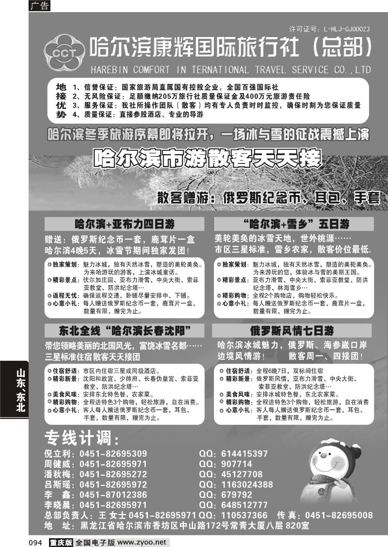 094 哈尔滨康辉国旅国际旅行社总部