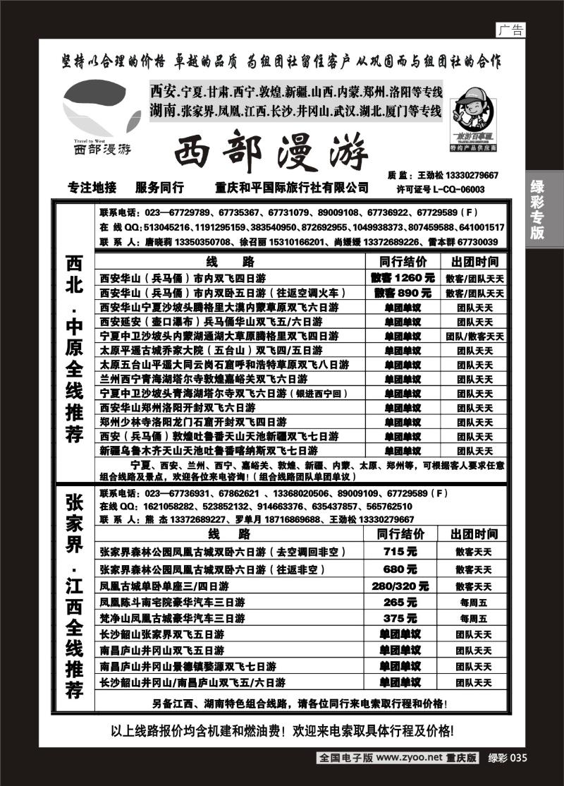 035  317 西部漫游