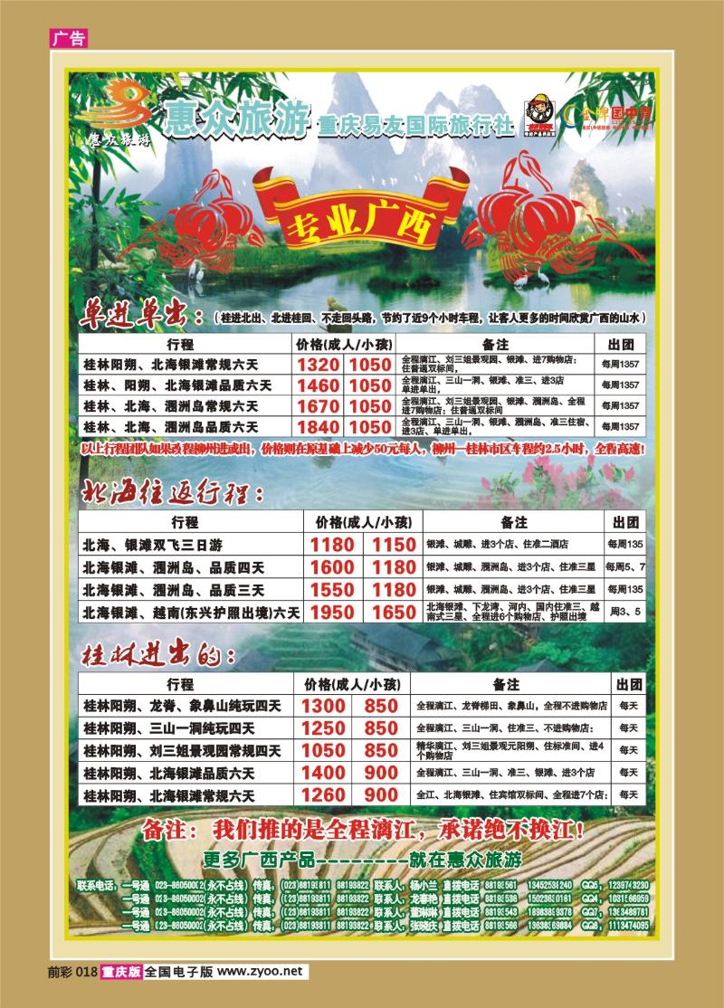 018  317期  惠众旅游-广西