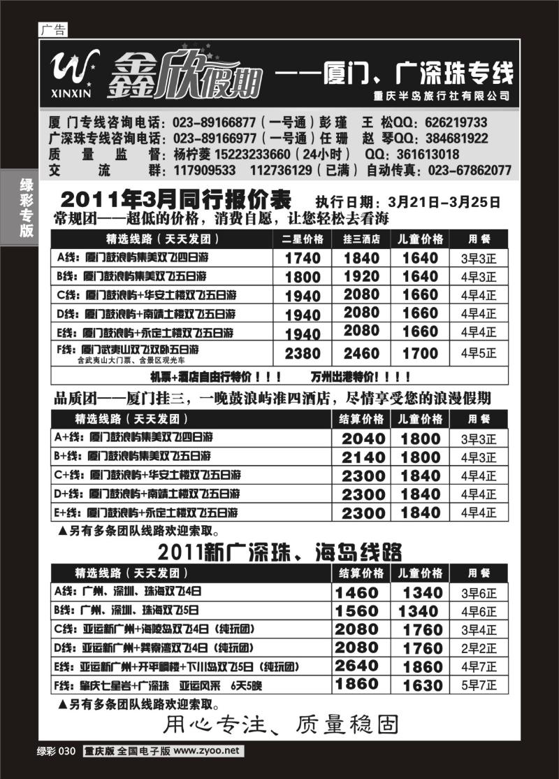 030 317 鑫欣假期